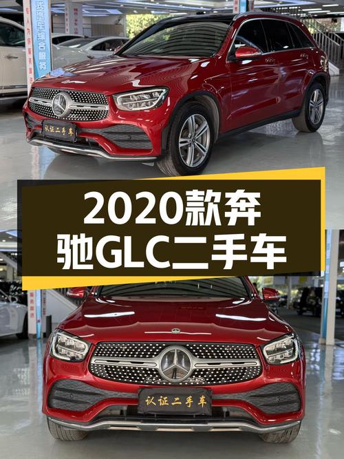 2020款奔驰GLC，21.97万圆你三叉星梦