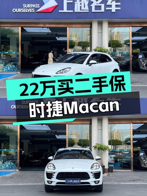 21.88万的 2017款保时捷 Macan S 3.0T，白色11万公里