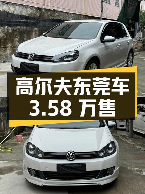 2012款高尔夫 1.4TSI 自动豪华型，东莞车0过户，仅售3.58万！
