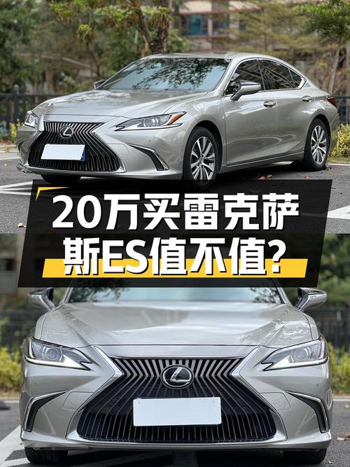 2020年上牌的雷克萨斯ES报价 20.88万！可入吗