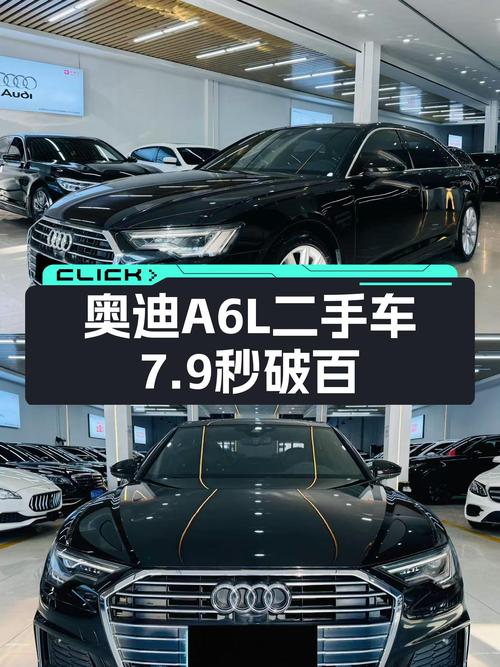 奥迪A6L臻选动感：一手准新车，7.9秒破百，驾控激情之选