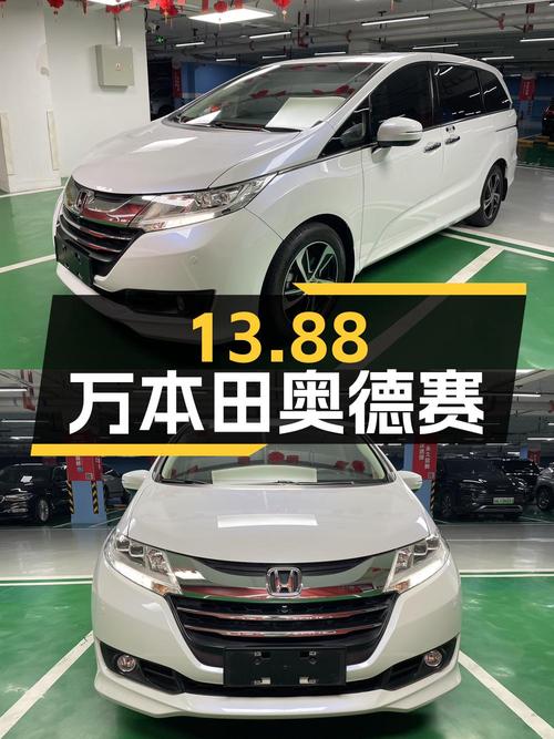 13.88万的 2017款本田奥德赛，北京车源，里程5.8万