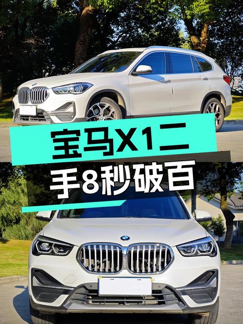 一手宝马X1，都市SUV新选择，8秒破百，15万圆你蓝白旋标梦
