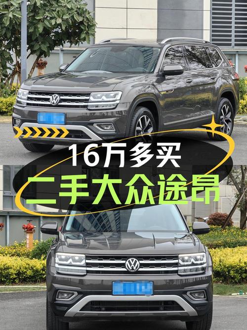 16.58万可拿下 2020款大众途昂四驱豪华版，8万多公里