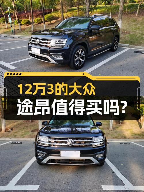 12.38万的 2017款大众途昂四驱豪华版值不值？