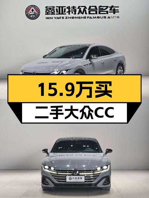 21年大众CC 夺目版，5.5万公里，西安车源1次过户，报价15.9万