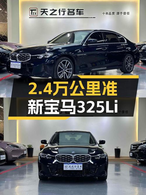 2023款宝马325Li M运动套装：2.4万公里准新车，运动轿跑体验！