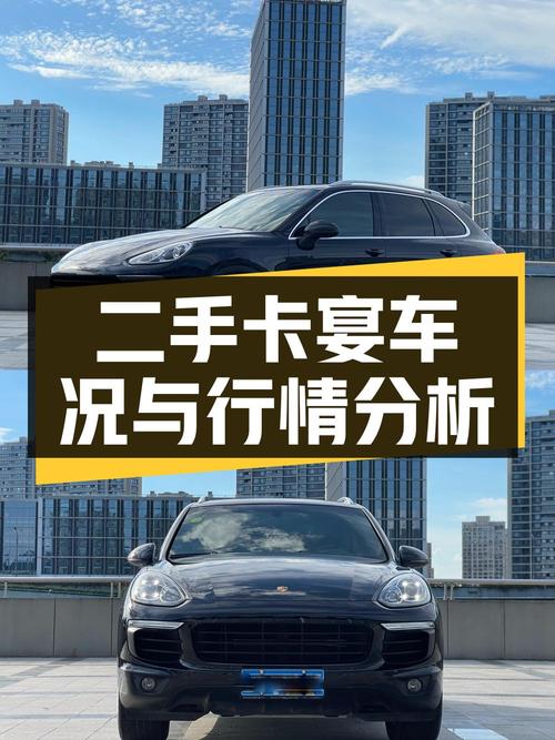 二手保时捷卡宴 2016 款 Cayenne 3.0T：车况解读与市场行情分析