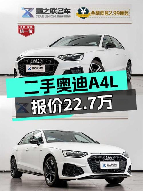 2023年上牌奥迪A4L报价 22.7万！0过户0.26万公里可入？