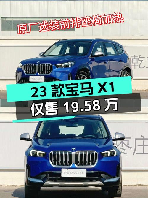 23款宝马 X1，1.5万公里，蓝色，枣庄车源，仅售19.58万