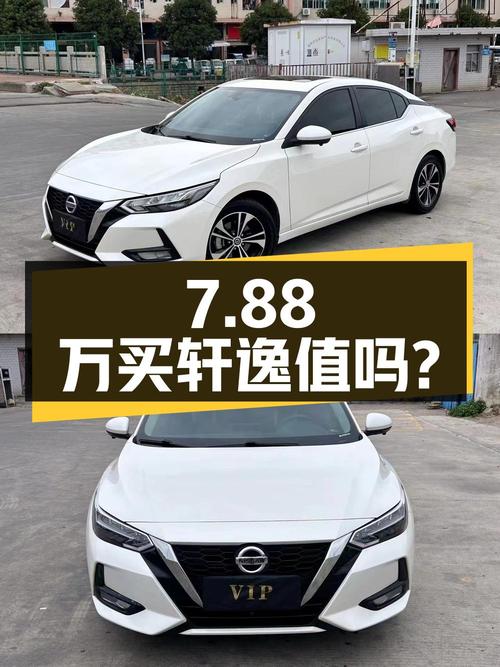 7.88万买 2021款轩逸，1次过户8万公里，值吗？