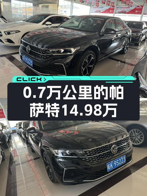 2023款帕萨特，运城车源仅1次过户，0.7万公里现仅要14.98万！