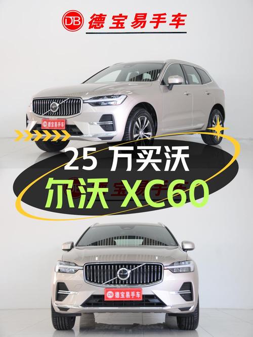 25万多买 2024款沃尔沃XC60，香槟色仅0.17万公里！