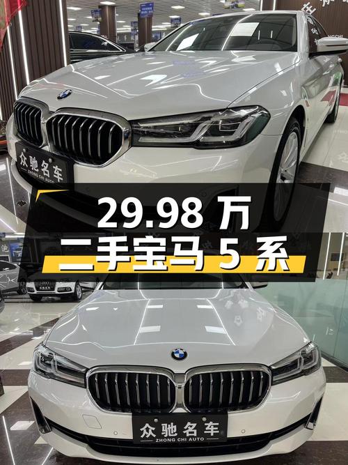 29.98 万入手二手宝马 5 系，检测无事故，配置丰富