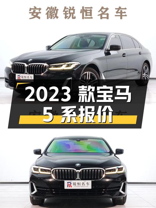 2023款宝马 5系，0过户0.7万公里，合肥车源报价35.98万！