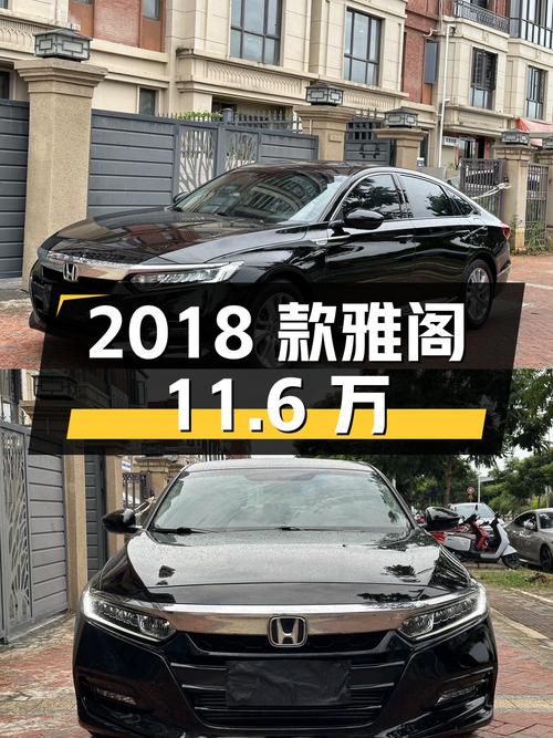 0次过户的 2018款雅阁，海口车源，报价11.6万！