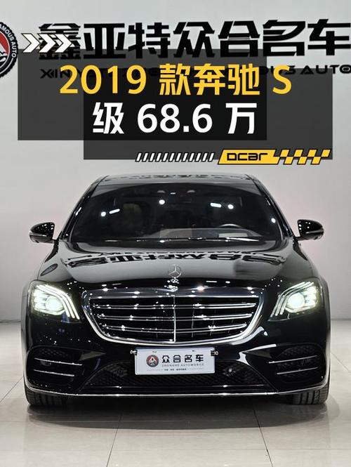 68.6万的 2019款奔驰 S级，西安车源，过户 2次！