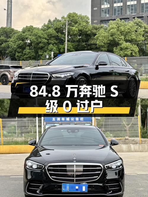 84.8万的奔驰 S级 2022款，4万公里0过户无锡车
