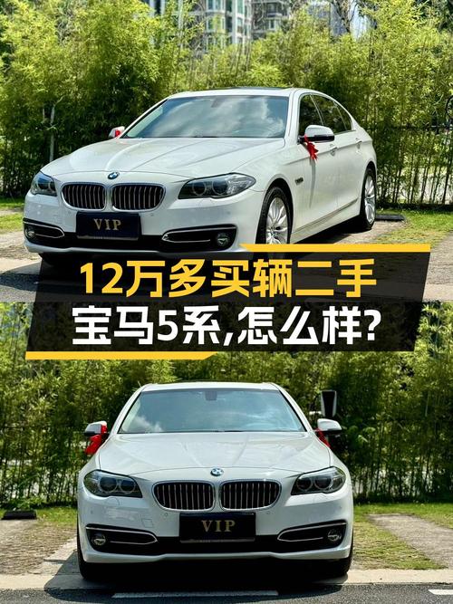 12.68万的 2014款宝马 5系，6.6万公里0过户值吗？