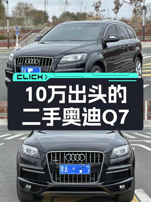 7.9秒破百，黑色奥迪Q7，曾经的旗舰SUV，如今10万出头就能体验？