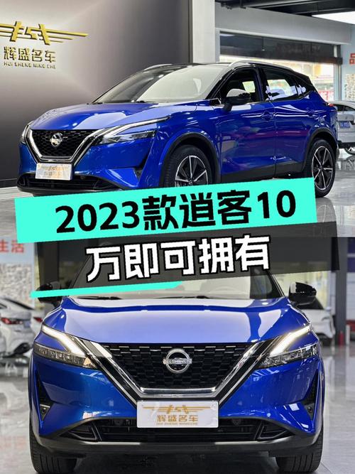 准新车况！2023款日产逍客，10万出头就能入手合资SUV