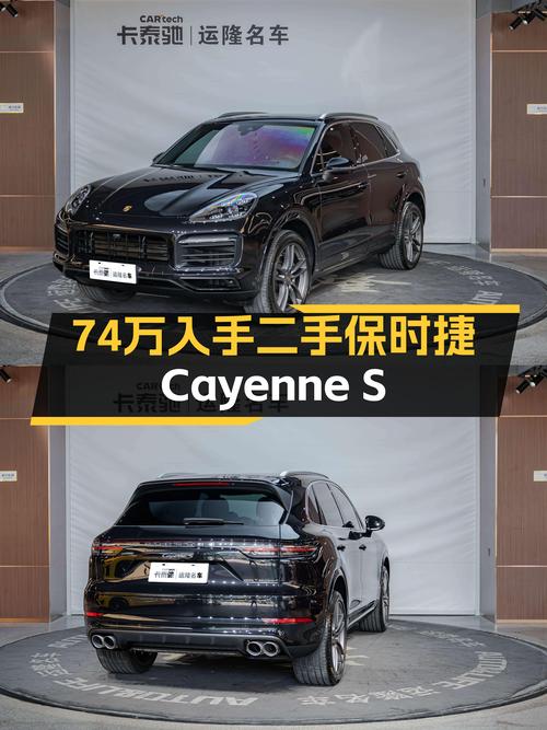 3万公里一手Cayenne S，74万圆你保时捷梦