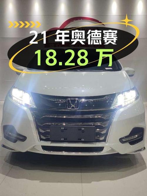 2021年上牌的奥德赛报价18.28万！0过户7万公里可入吗