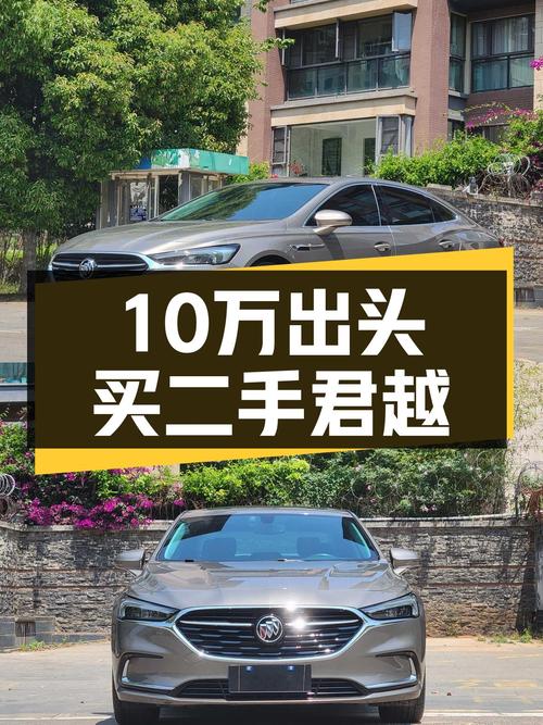 10万出头预算，香槟金2019款别克君越，家用代步很合适！