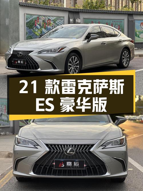 21款雷克萨斯ES 豪华版，长沙车 2.9万公里，现19.88万怎么样？