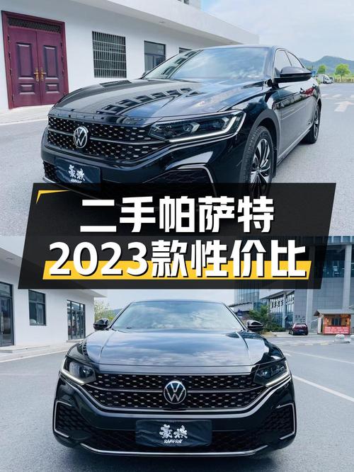 13.88万买 2023款帕萨特，值不值？