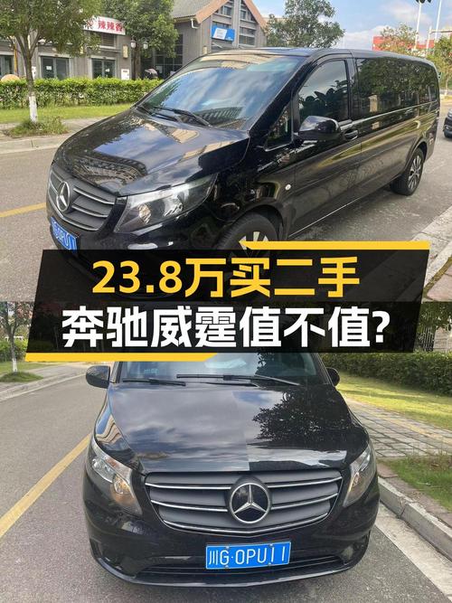 23.8万的 2023款奔驰威霆，黑色 2.1万公里0过户成都车