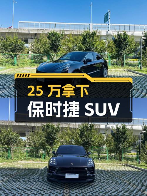 25万多就能拿下保时捷中型SUV，Macan 2018款值不值？