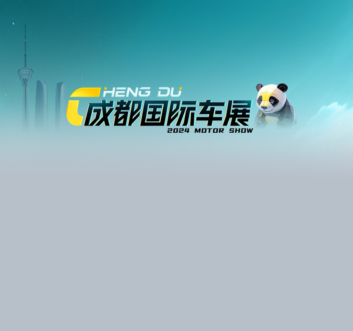 2024成都车展 辣评新车话题封面图