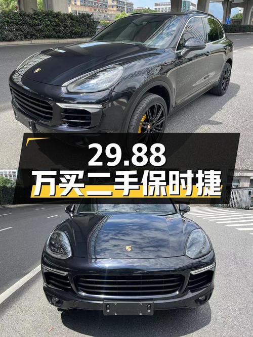 29.88 万买辆二手保时捷 Cayenne，你觉得值吗？