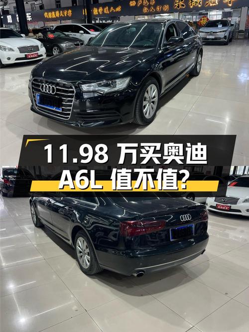 11.98万买 2015款奥迪A6L 百万纪念智领型值不值？