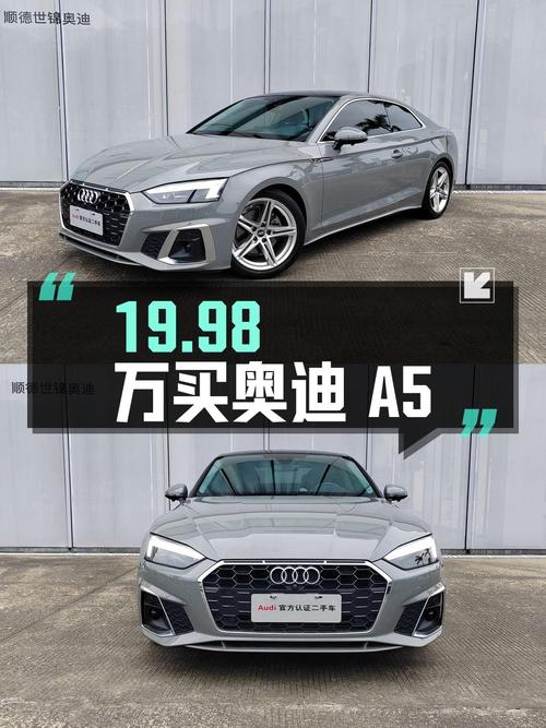 19.98万买 2021款奥迪A5中型轿车，5.3万公里