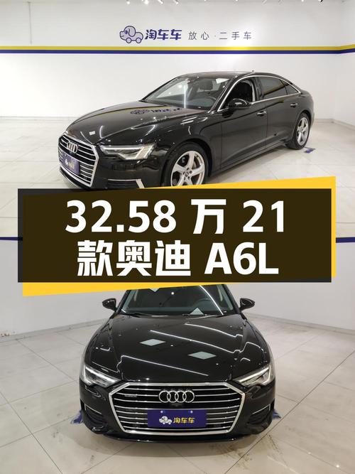 32.58万的 2021款奥迪A6L，0过户 4.97万公里