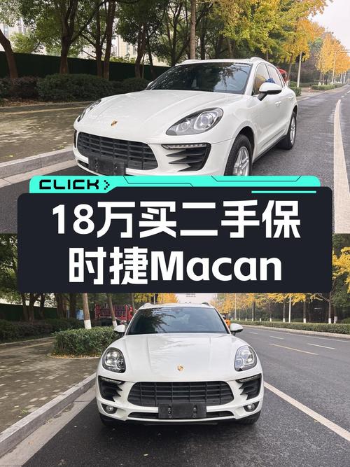 18万预算圆你保时捷梦？实拍2016款Macan，8万公里一手车！