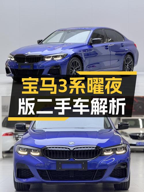 2022款宝马3系曜夜版，4.3万公里准新车，23.98万值吗？