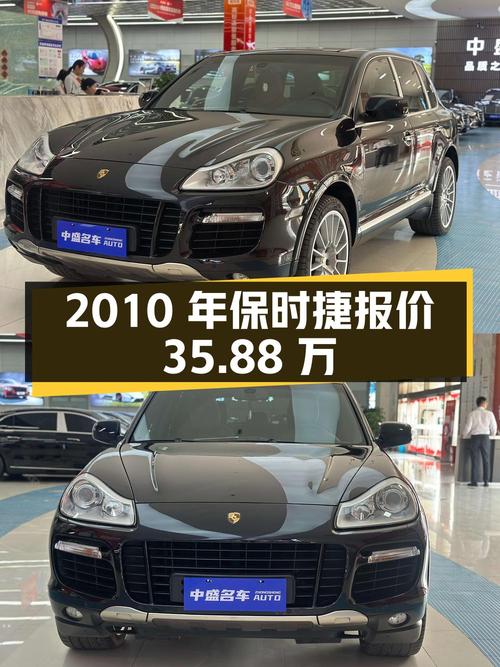 2010年上牌的保时捷 Cayenne报价35.88万！咋样？