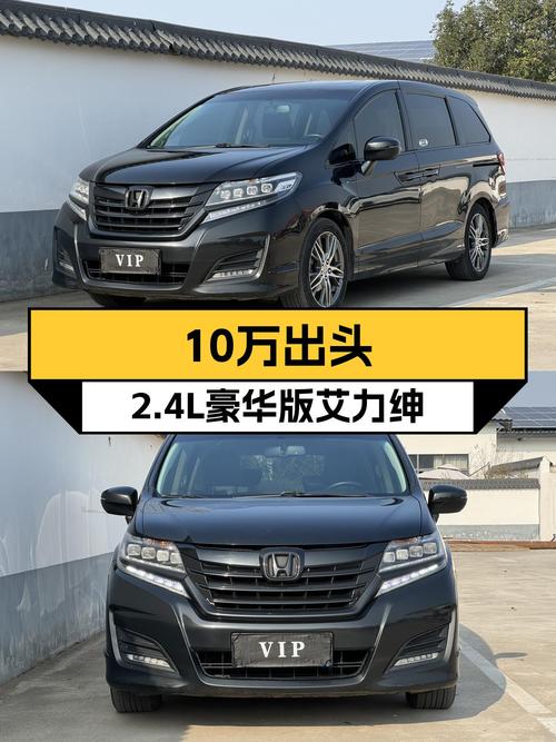 16年本田艾力绅，2.4L豪华版仅售10万出头，家用大空间MPV