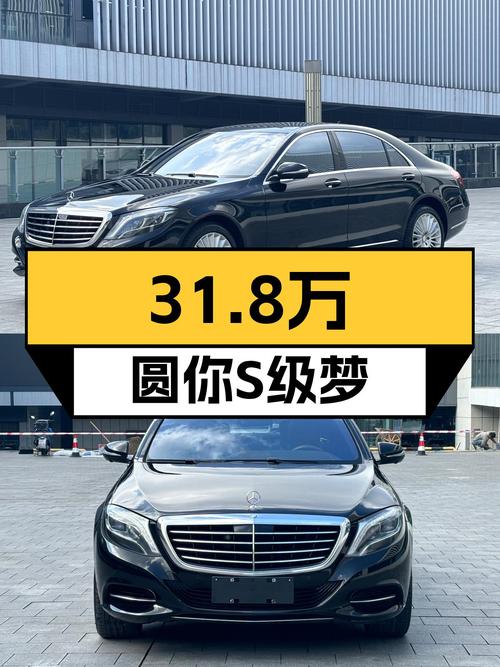 十年传奇，气场依旧不减，31.8万圆你S级梦——二手奔驰S500L