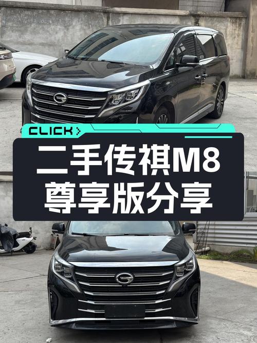 预算12万，宜商宜家，一手传祺M8 390T尊享版