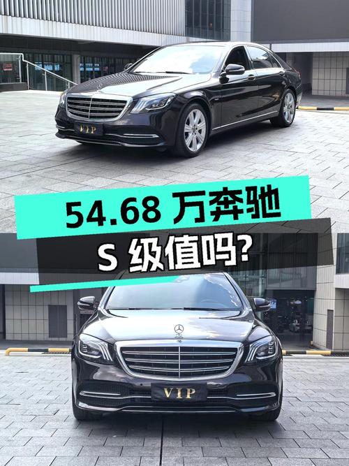 54.68万奔驰 S级 2019款，0过户4.8万公里，值吗？