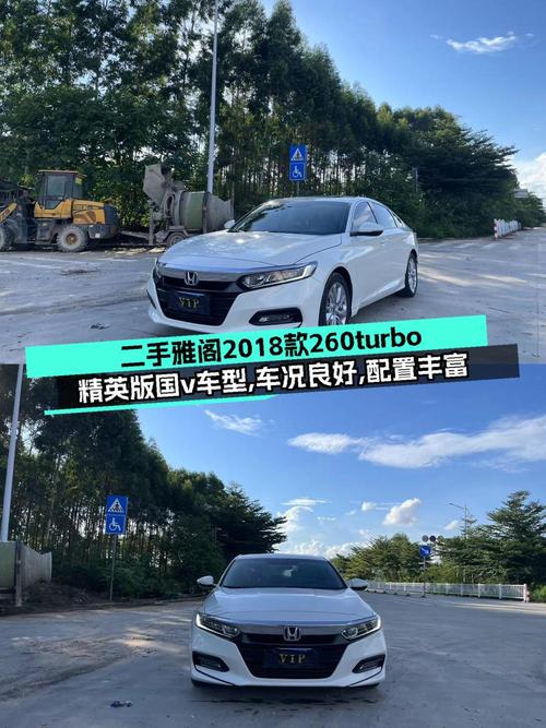 10.68万可拿下 2018款白色雅阁，0过户6万公里！