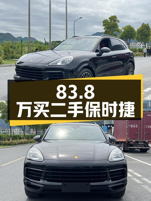 83.8 万买辆二手保时捷 Cayenne，到底值不值？
