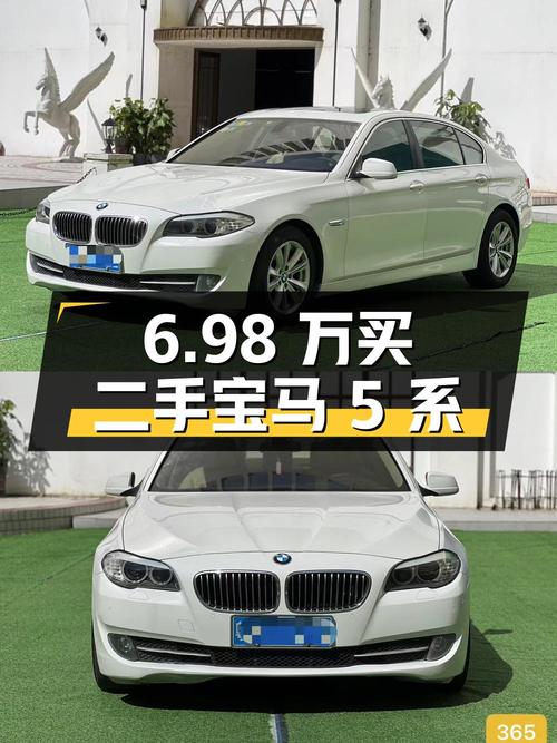 6.98 万买二手宝马 5 系，到底值不值？