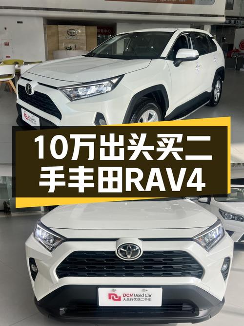 10万出头拿下丰田RAV4，2020年一手车，家用代步很合适