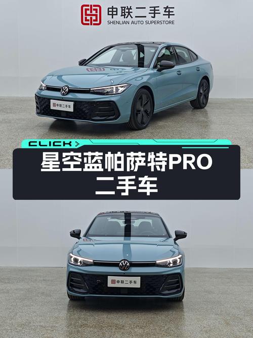 星空蓝帕萨特PRO，2千公里准新车，宜商宜家出行利器