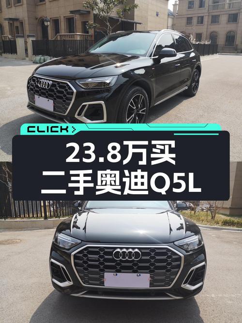 2022款奥迪Q5L，落地不到一年，1.6万公里，23.8万值吗？